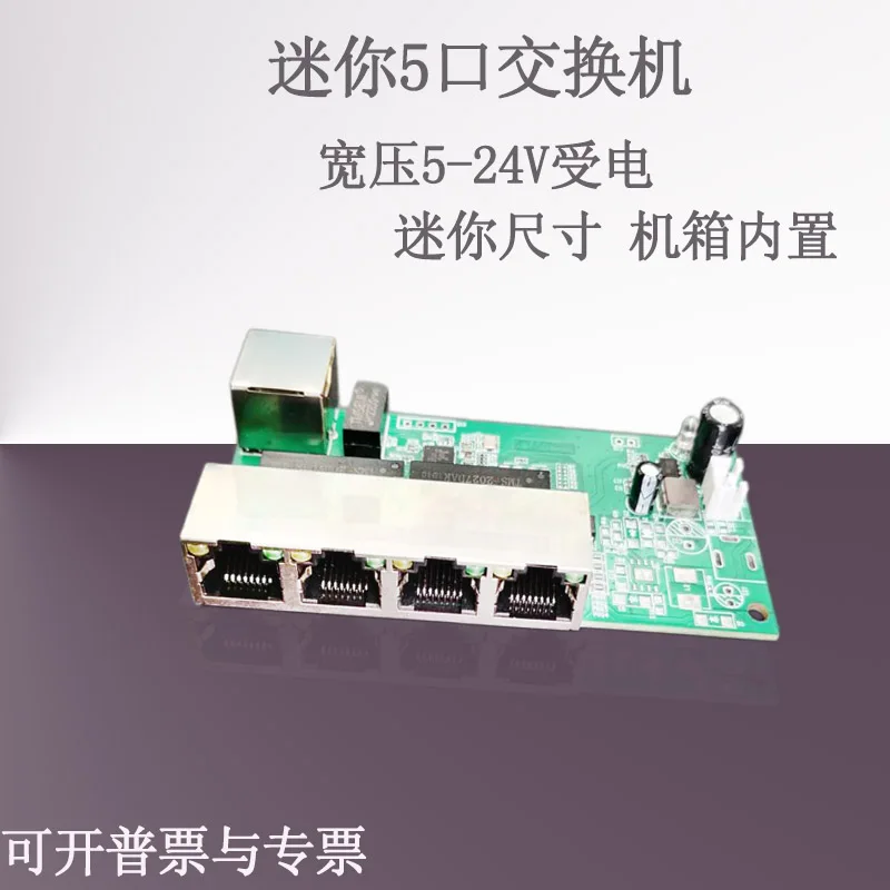 

5-port 100M mini Ethernet switch wide voltage 5V-12V-24V switch module chassis built-in PCB board