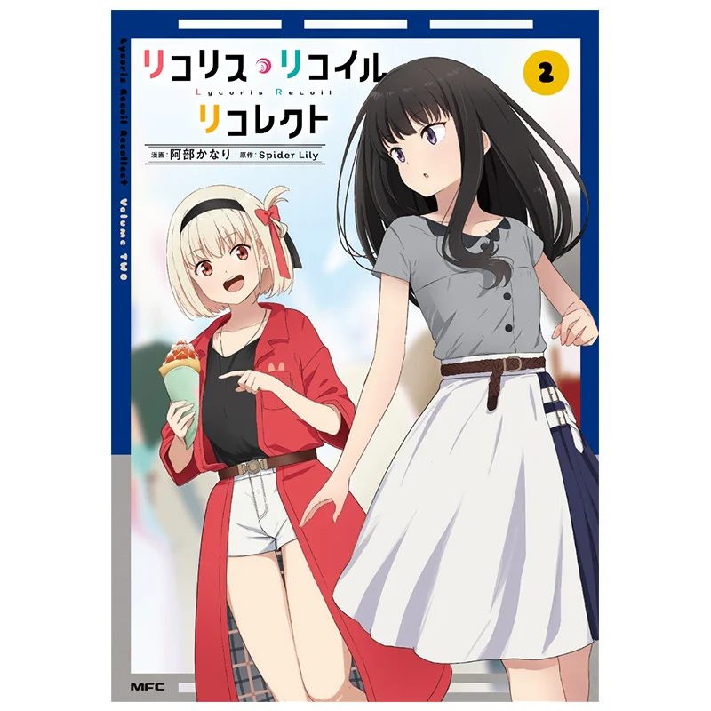 

Восстановление Recoil Recollect 02 Книжный магазин Паука Лилии Kadokawa 9784046833938 Книга