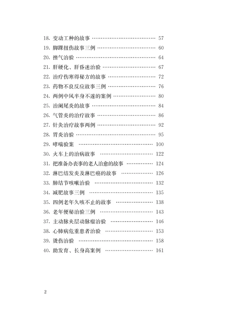 Book-Winshare The Wonderful Story Of Doctor Xu