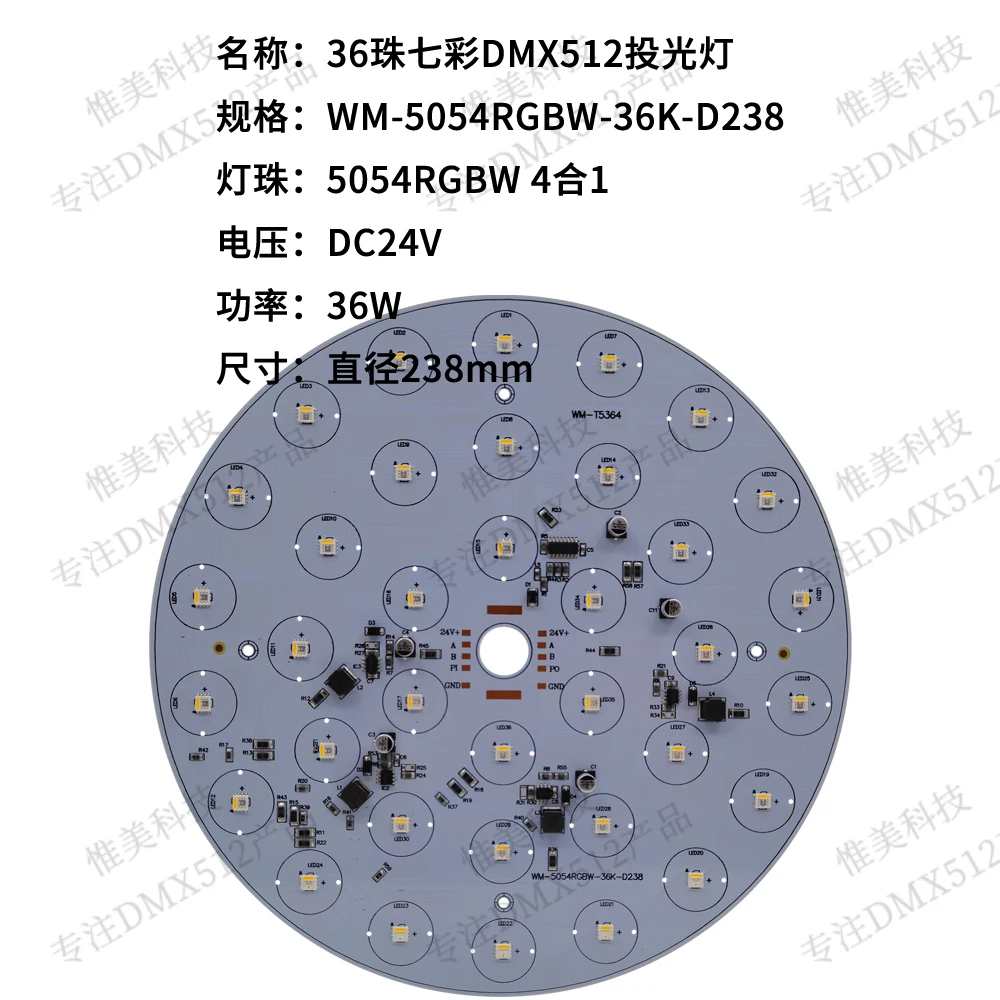 DMX512 Floodlight Seven Color External Control Programming Light Source Board 36 Beads 5054RGBW 238mm 36W DC24V