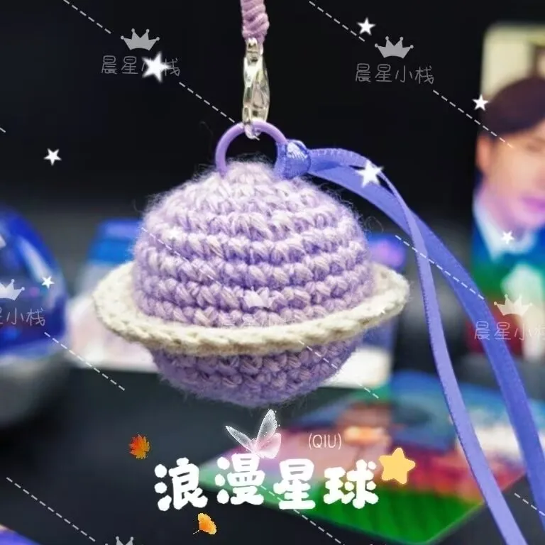 [المنتج النهائي] سلسلة مفاتيح كروشيه مصنوعة يدويًا على شكل كوكب Qiuxiu CP، قلادة سلسلة هاتف، هدية