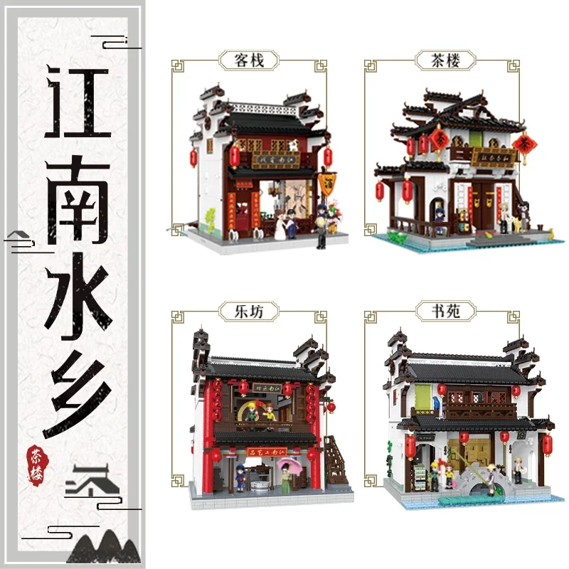 Zhonghua Street Jiangnan Water Town Series Toy Building Block Band Opera House Model Creative Building Block Children's Gifts