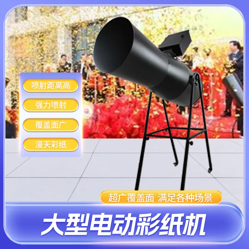 

Электрический радужный генератор, сценическое оборудование для спецэффектов, световая панель, конфетти-машина, оборудование для свадебных торжеств