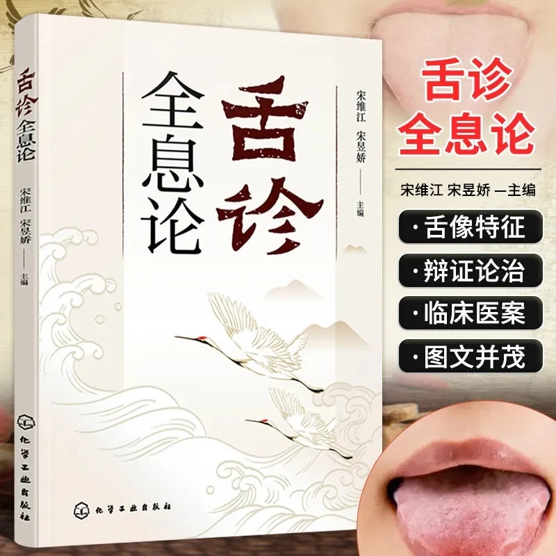 

Holistic Tongue Diagnosis in TCM: Comprehensive Approach to Tongue Analysis for Disease Prevention – Illustrated Guide