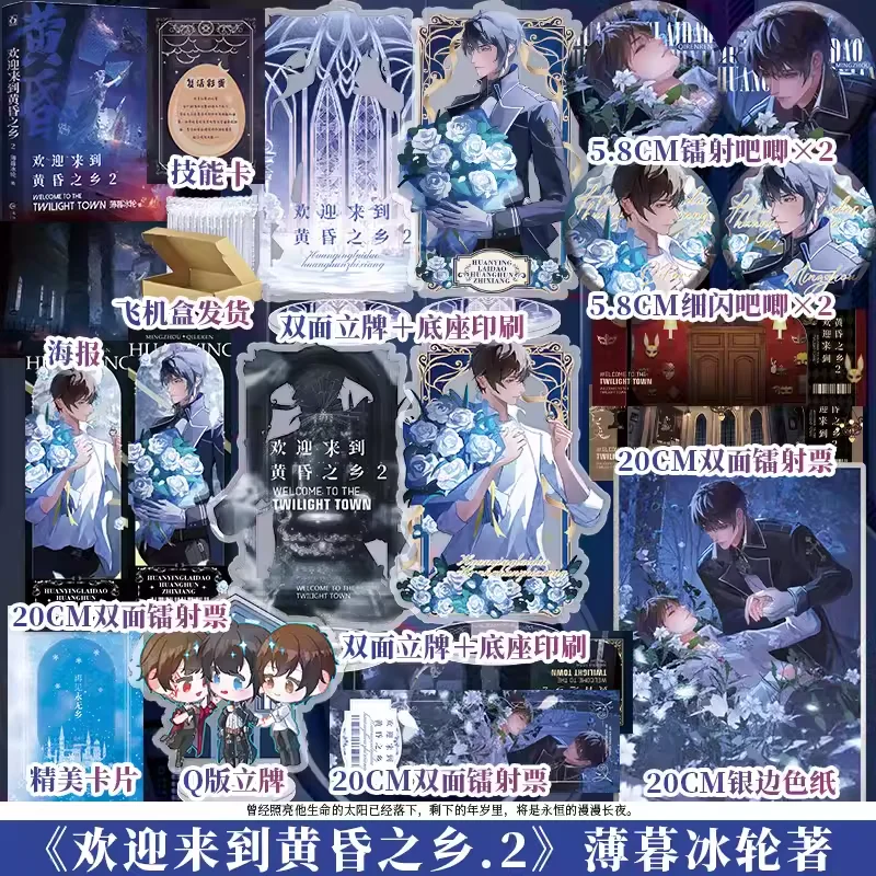 Danmei Welcome To The Land of Twilight Novel Book Vol.1-2 Original Welcome To The Nightmare Game Chinese Unlimited Flow Novel