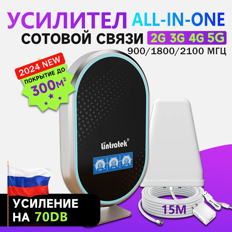 Lintratek Усилитель сигнала сотовой связи и интернета, 900, 1800, 2100 МГц, сетевой Усилитель сотового телефона, комплект ретранслятора gsm 2G 3G 4G репитер ВСЕ-В-ОДНОМ