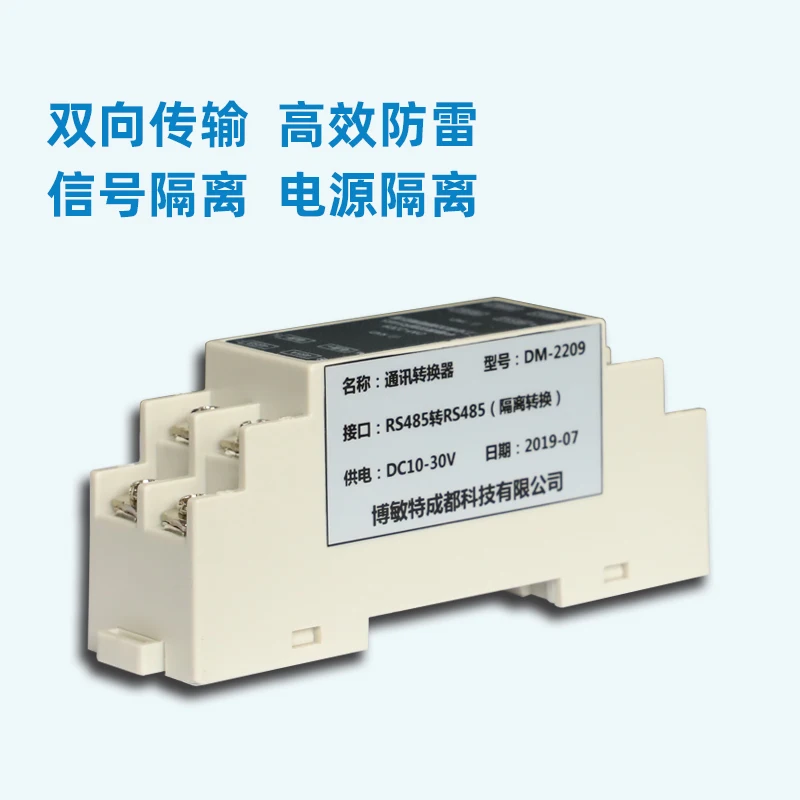 2209 Rail 485 Communication Repeater TTL/232 to RS485 Module Converter Module Industrial Lightning Protection