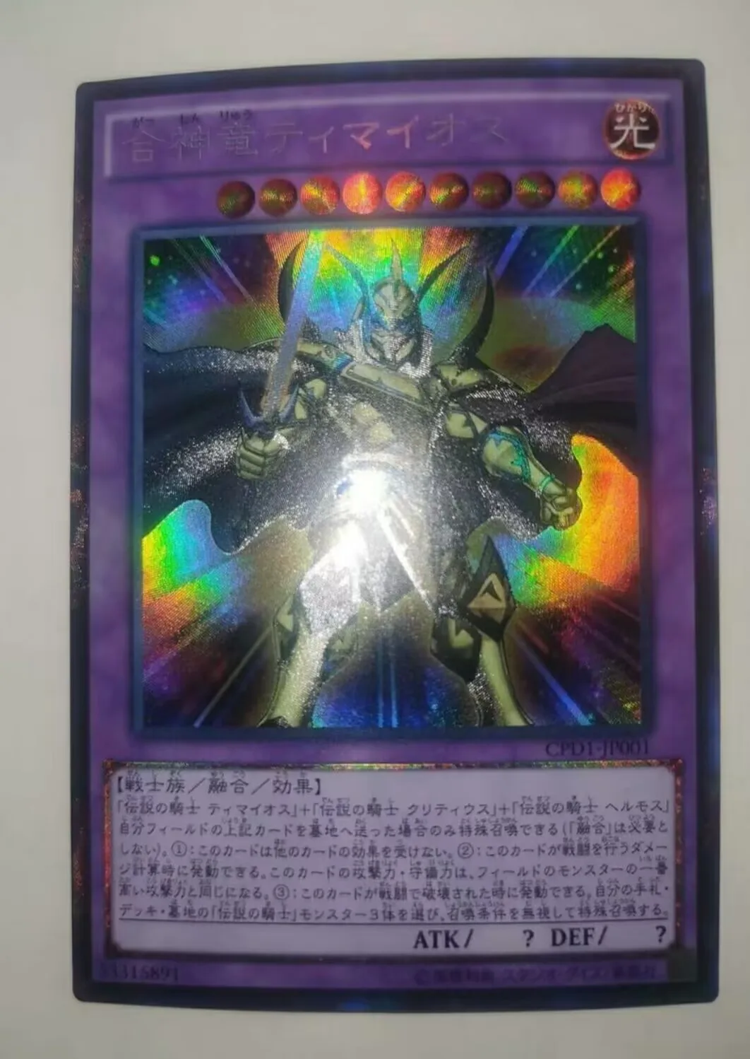 Yugioh KONAMI Duel Monsters CPD1-JP001 Timaeus the Knight of Destiny Collector Rare Japanese Collection Mint Card