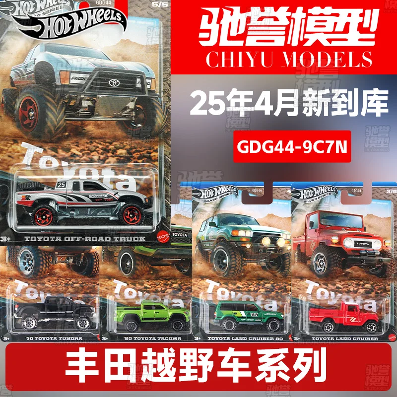 Hot Sale Genuine Hot Wheels Land Cruiser Collectible Cars Model Series Off Road Set High Quality Car Collect Model Holiday Gifts