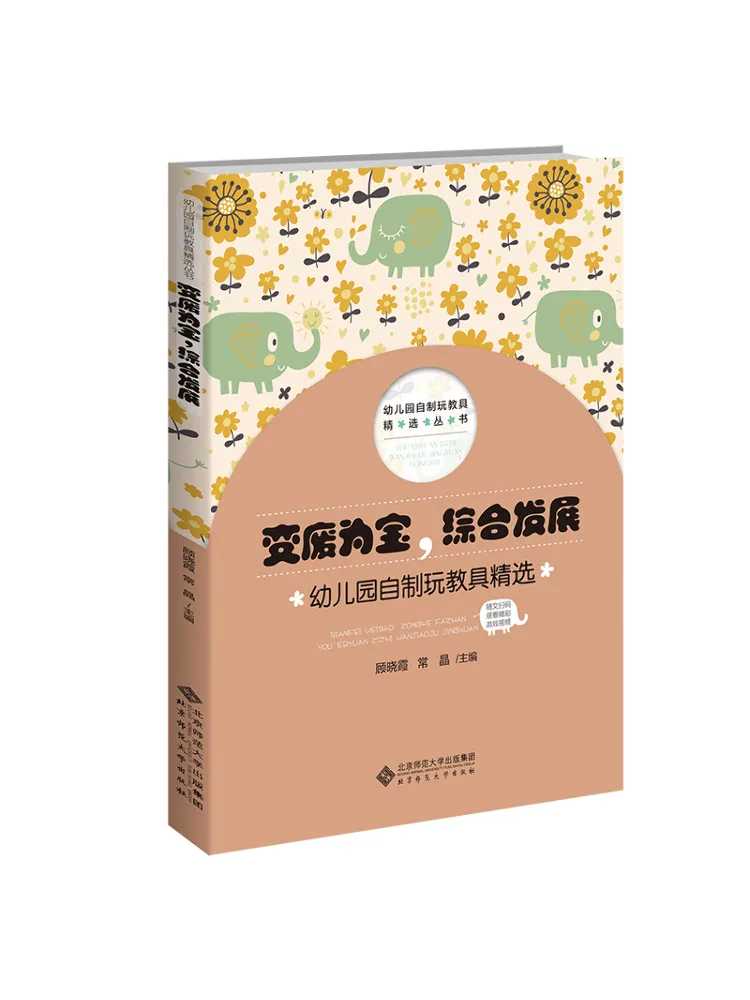 

Книга-Winshare, превращающая отходы в сокровище, комплексное развитие, выбранные домашние развивающие игрушки для детского сада