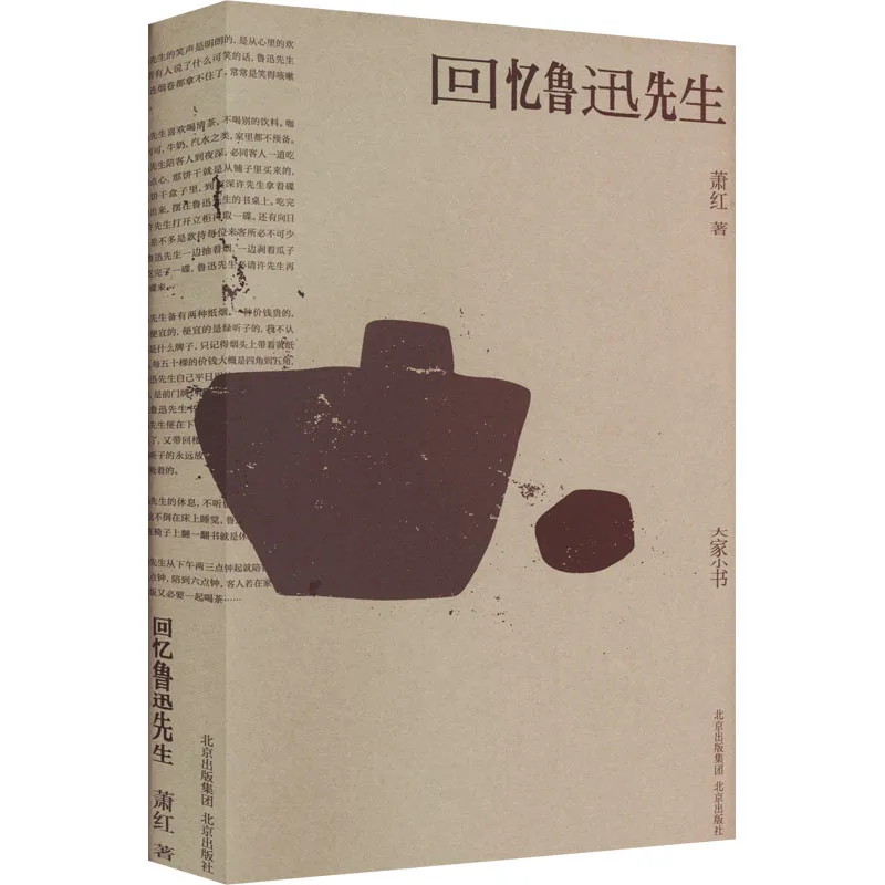 Memories of Mr. Lu Xun (Stores of Great Scholars)