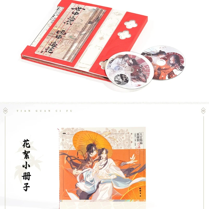 Heaven Official's Blessing Radio Drama Official Merch Vol.01 مجموعة الموسيقى الأصلية CD Shi Zhong Feng Er، Yu Zhong Feng Hua #2