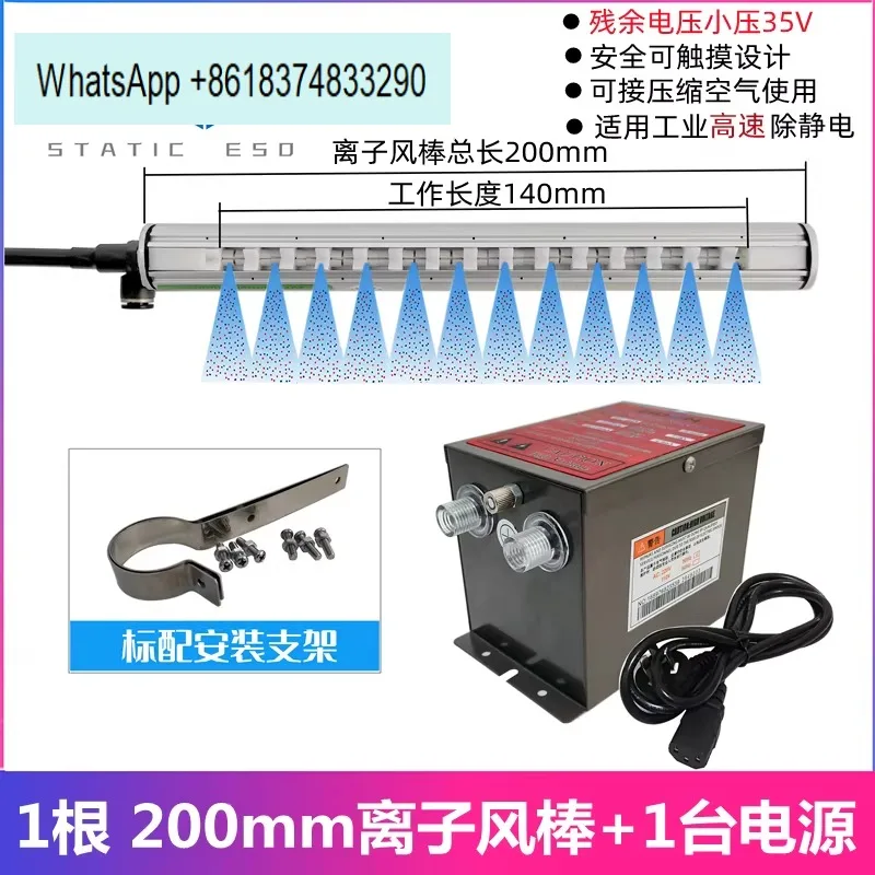 Eliminate plastic film electrostatic rod paper printing packaging machine slitting machine ion air stick