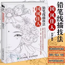 Pencil Line Drawing Technique Comic Character Copying Coloring Book Aesthetic Ancient Style Painting Line Drawing Collection