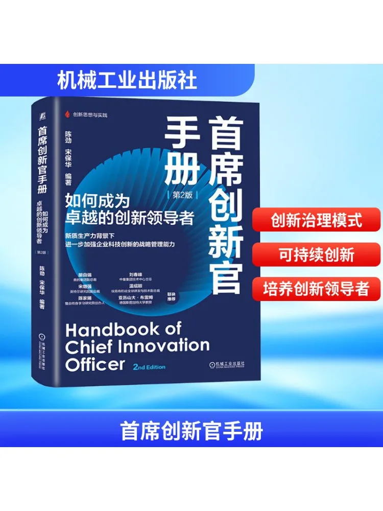 

Book-Winshare Chief Innovation Officer Hand How To Become an Excellent Innovation Leader 2nd Edition