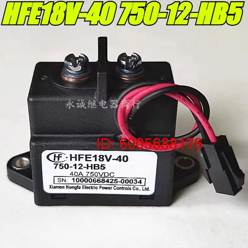 （Brand New Original）1pcs/lot 100% original genuine relay:HFE18V-40 750-12-HB5 40A 750VDC High voltage DC contactor relay