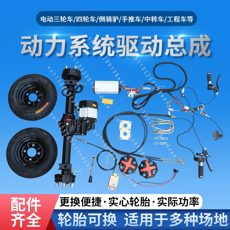 Electric Tricycle Rear Axle Assembly Electric Trolley Modified Flat Truck Accessories Daquan Car Drive Assembly