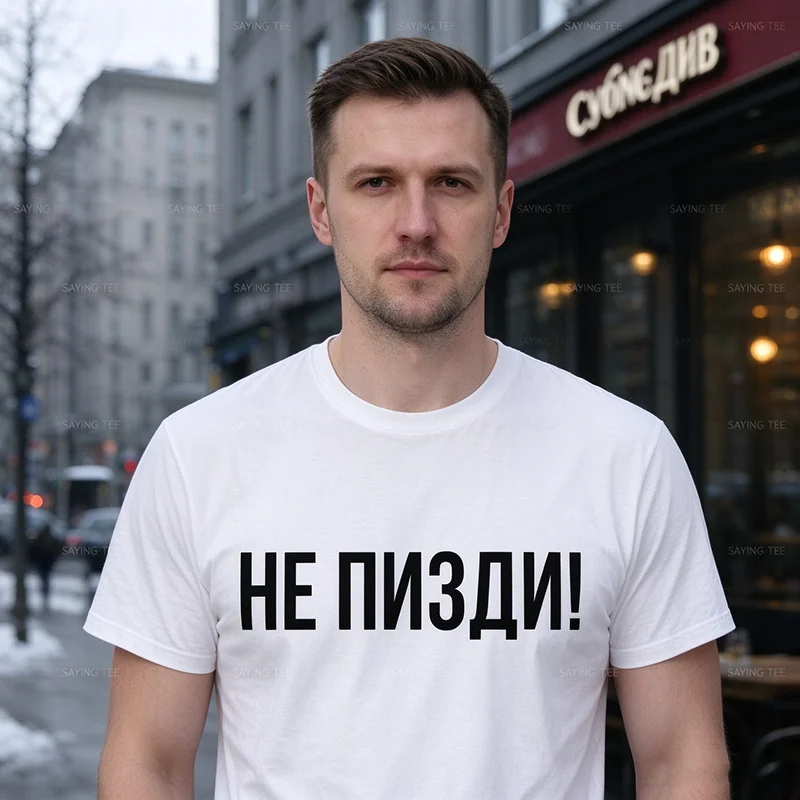 Russian Language Offensive Rude Text Don't Lie T-Shirt Y2k Personality Letters Printed Saying Tee Short Sleeve Blouses Novelty