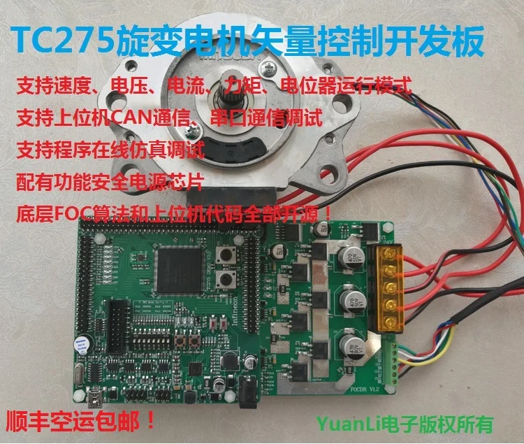 Tc275 rotary permanent magnet synchronous motor vector control MCU development board V3 tlf35584 SVPWM