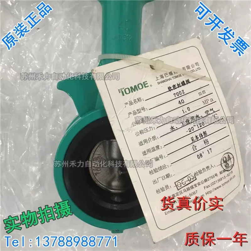 Japan TOMOE Butterfly 700Z-7E Pneumatic Butterfly Valve 700Z-7E-40A