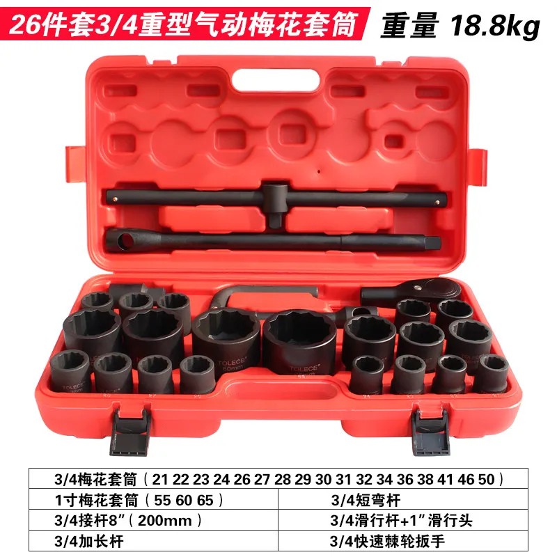 Heavy duty socket wrench 3/4 inch set, 26 pieces hexagonal plum blossom 12 angle combination quick repair tool