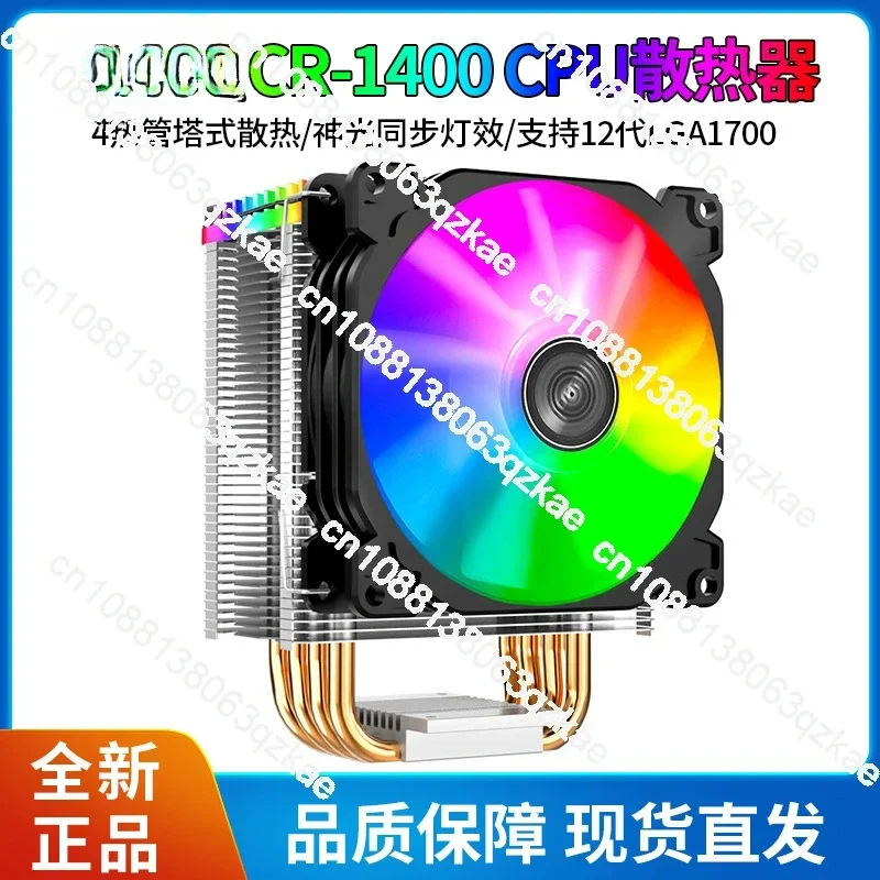 CR1400 CPU radiator tower type four heat pipe 5V ARGB synchronous light effect 9CM temperature control fan