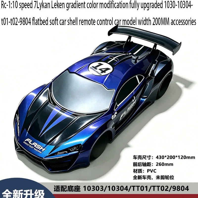 Rc-1:10 speed 7Lykan Leken gradient color modification fully upgraded 1030-10304-t01-t02-9804 flatbed soft car shell remote cont