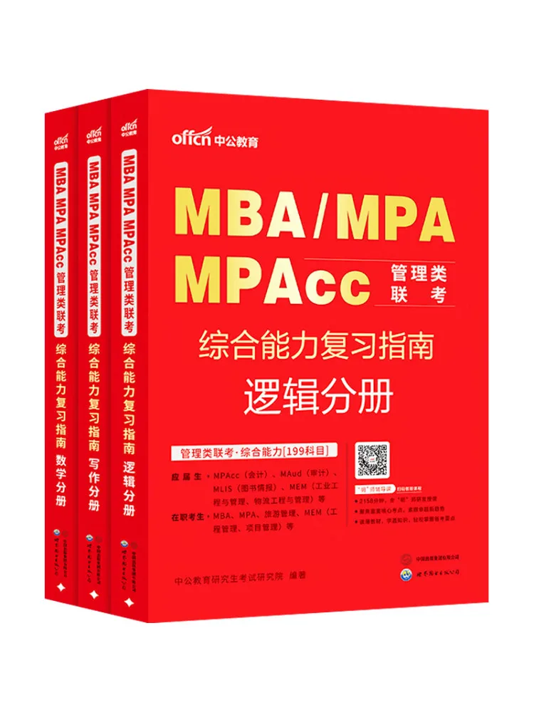 

Book-Winshare Mba МПа Mpacc Управление суставами Входный экзамен Комплексное возможность Руководство по обзору 3 тома