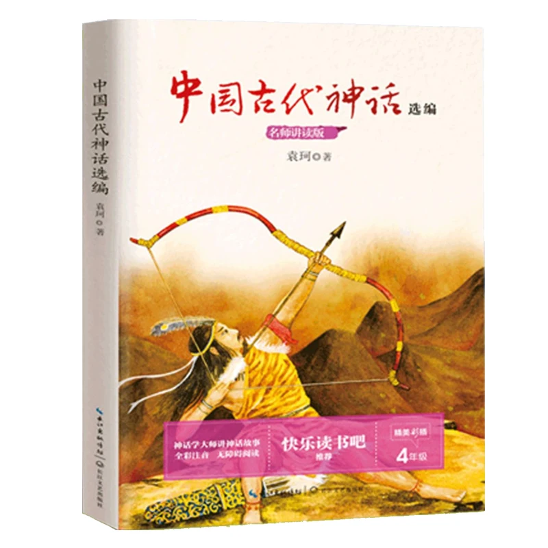 

Chinese Ancient Mythical Stories, Written By Yuan Ke, Selected Collection, Happy Reading, Must Read Volume 1 of Fourth Grade