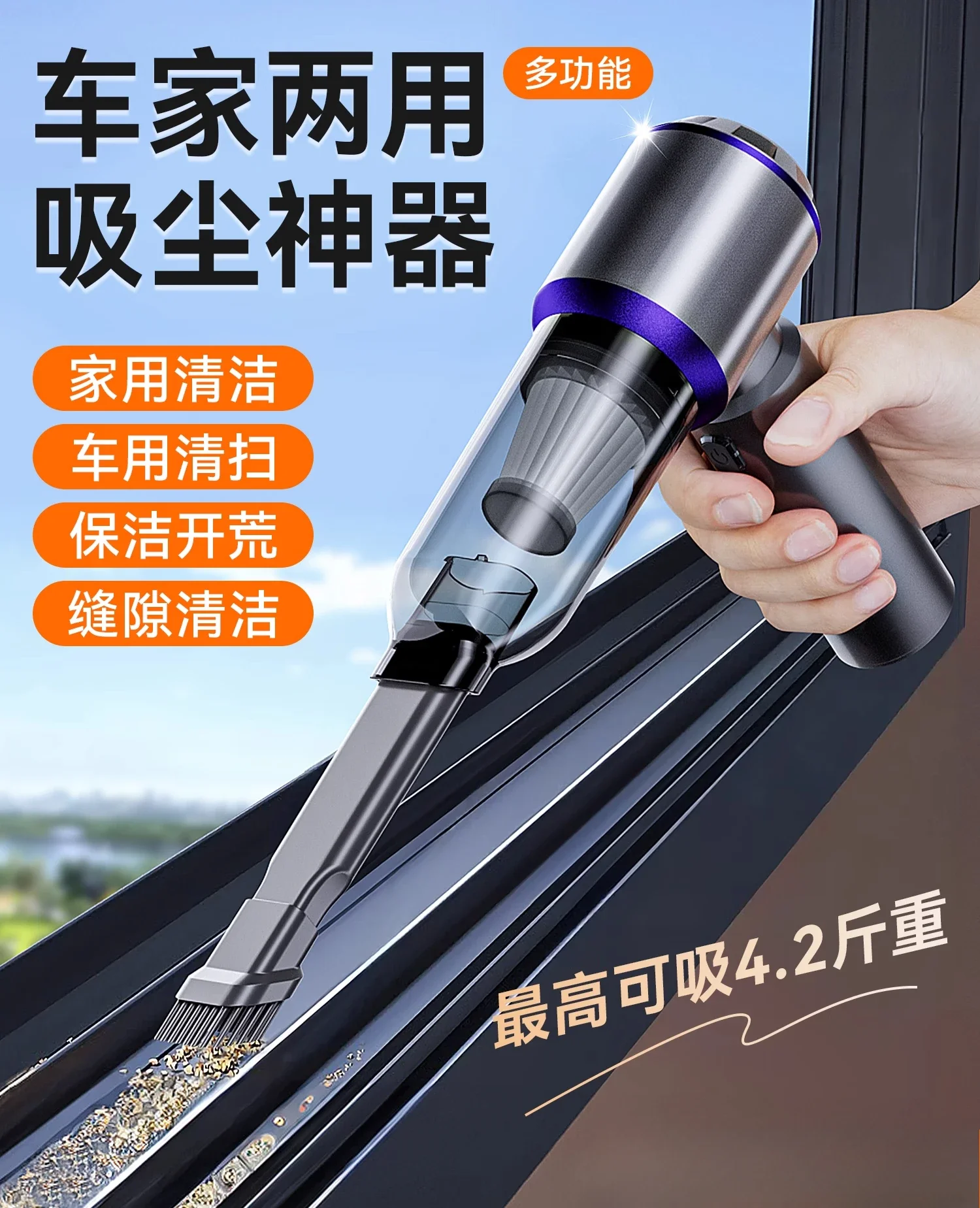 

Window gap vacuum cleaner household car load wasteland cleaning handheld small large suction wireless window sill cleaning