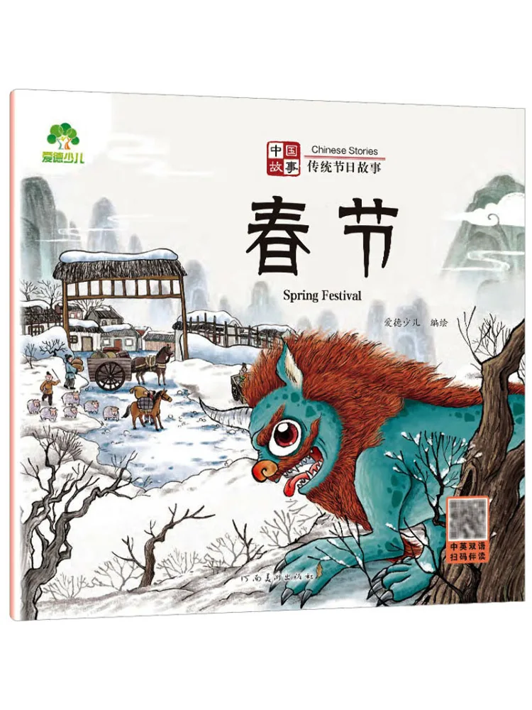 

Книга-Winshare Китайская история Традиционный фестиваль История Весенний фестиваль