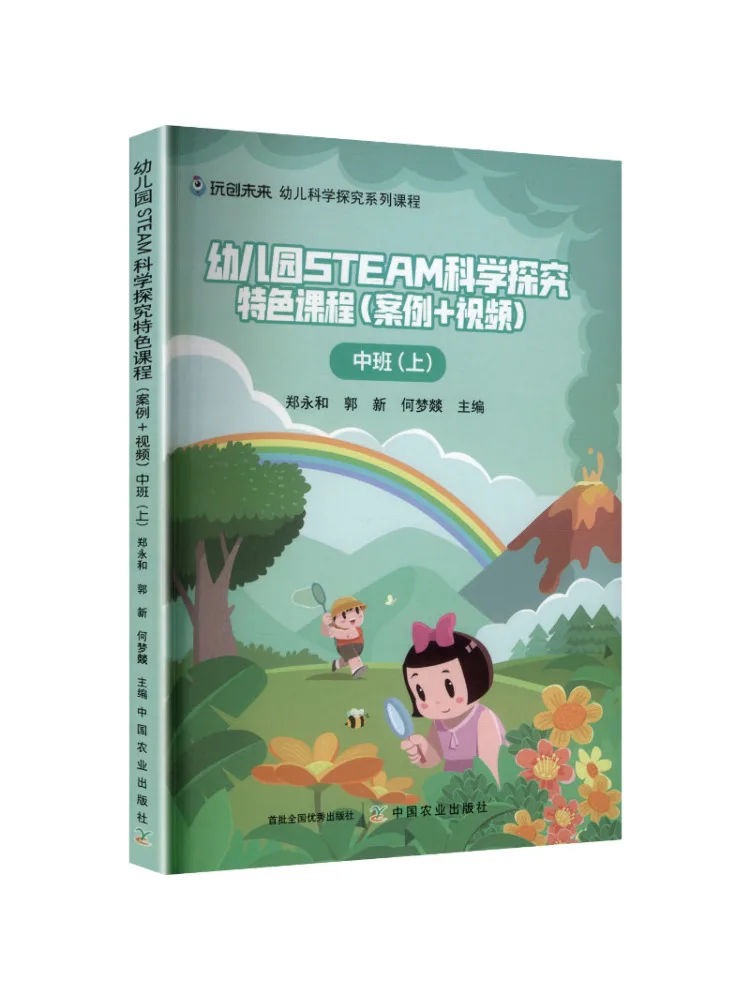 Livre - Winshare Maternelle : Études de cas et vidéos sur la science et l'exploration (curriculum spécialisé STEAM) - Classe moyenne - Partie 1