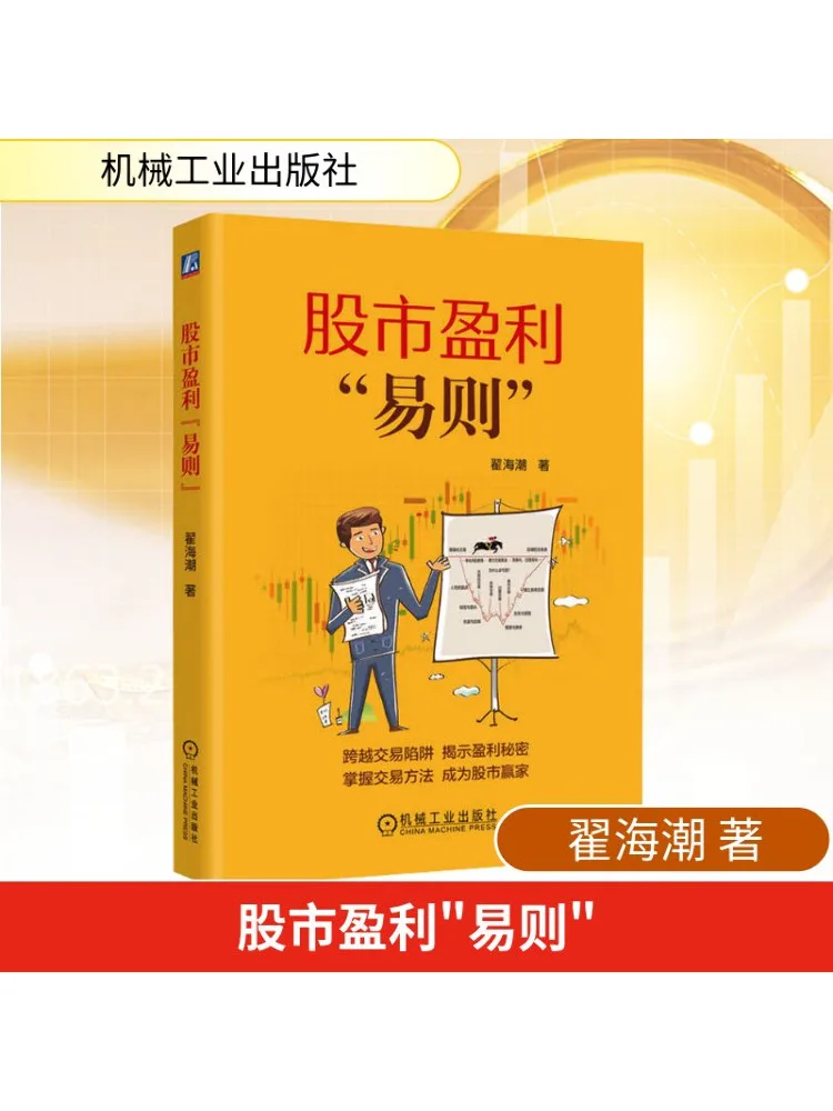 

Book-Winshare Stock Market Profitability "yi Zhe"