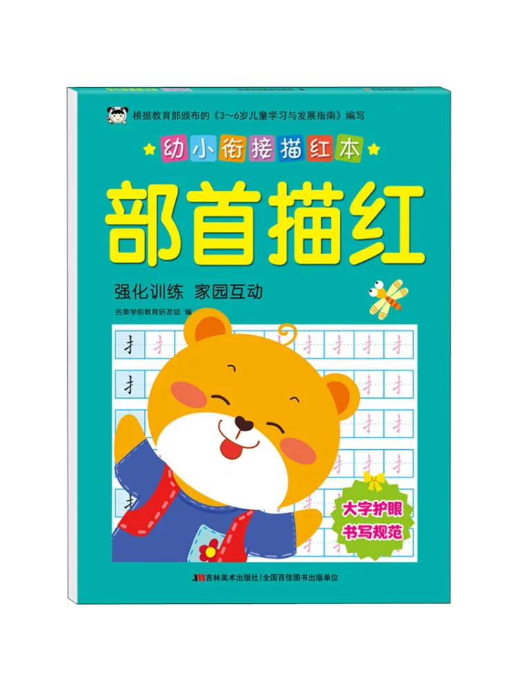 

Book-Winshare Early Childhood Transition Red Part Of the First Tracing