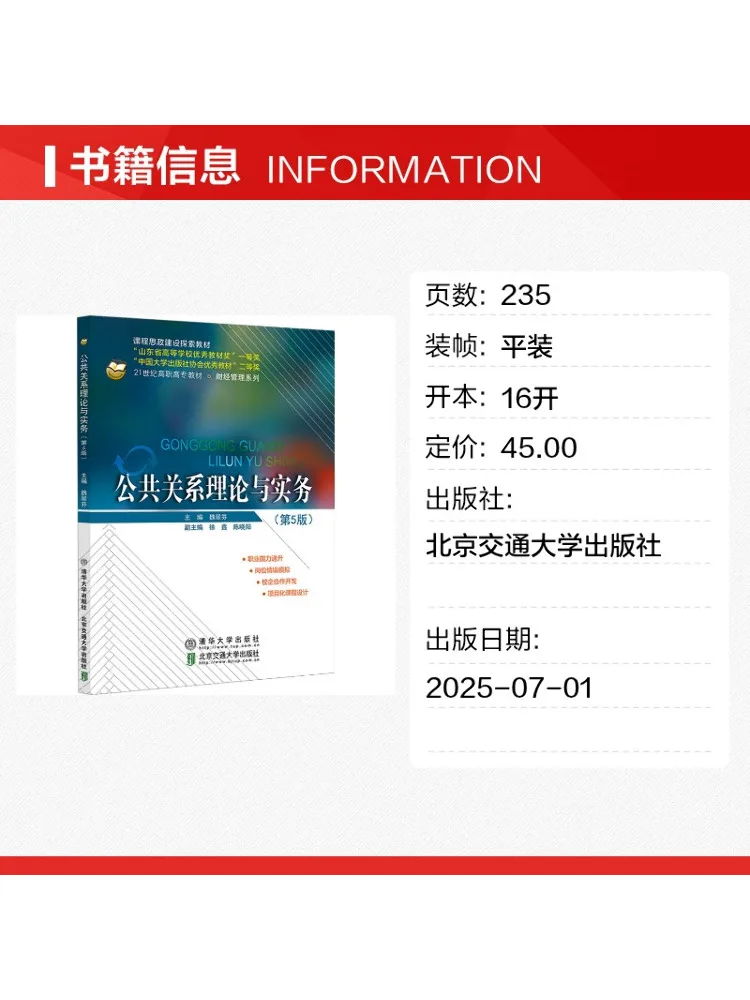 Book-Winshare Public Relations Theory and Practice 5th Edition