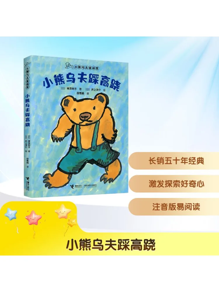 

Book-Winshare Little Bear Ufu on Stilts