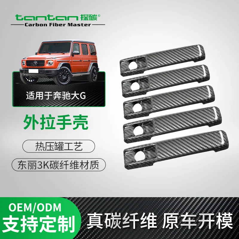 

Suitable for Mercedes-Benz Big G 19 outer handle shell dry carbon fiber outer trim car modification accessories