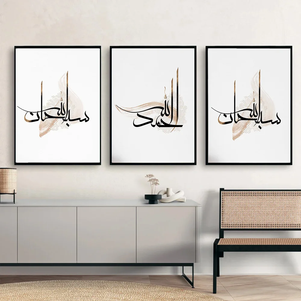 Islamic  Allahu Akbar Alhamdulillah SubhanAllah Posters Wall Art Canvas Painting Print Pictures Living Room Interior Home Decor