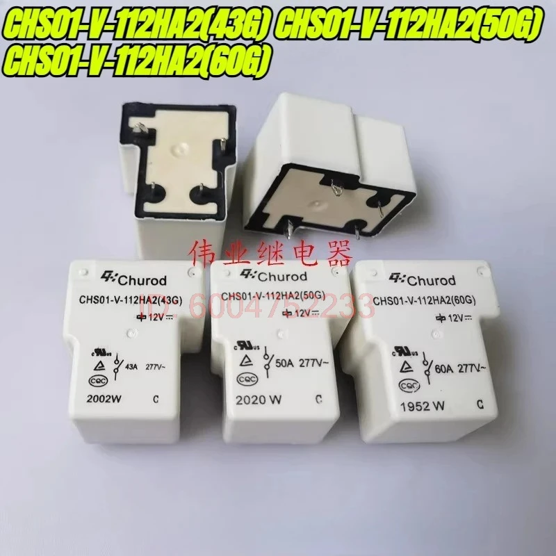 

(Совершенно новый, оригинальный) 5 шт./лот, 100% оригинальное реле: CHS01-V-112HA2(43G)(50G)(60G) 4 контакта 43A 50A 60A