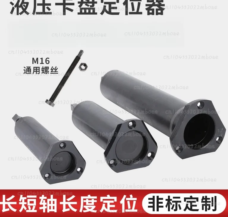 Hydraulic chuck positioner lengthened positioner chuck dust cover lengthened backer adjustable three-jaw chuck accessories