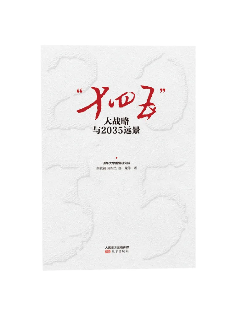 Book-Winshare The Grand Strategy Of the 14th Five Year Plan and the Long Range Objectives Through the Year 2035
