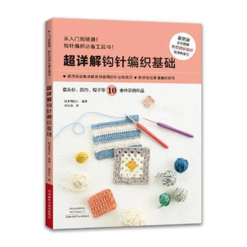 

Super Detailed Crochet Fundamentals