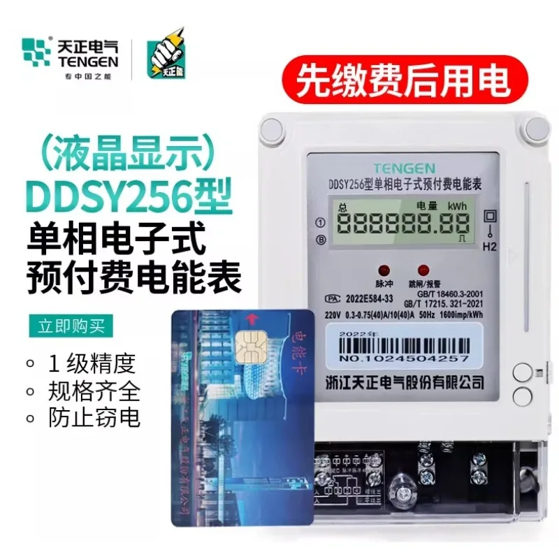 

Электронный однофазный счетчик электроэнергии TENGENDDSY256 с предоплатой, работающий с IC-картами и магнитными картами