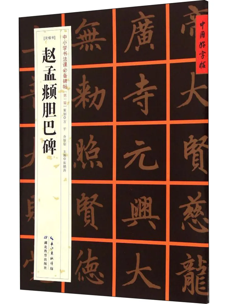 

Книга-Winshare Yuan Regular Script Zhao Mengfu Danba Stele