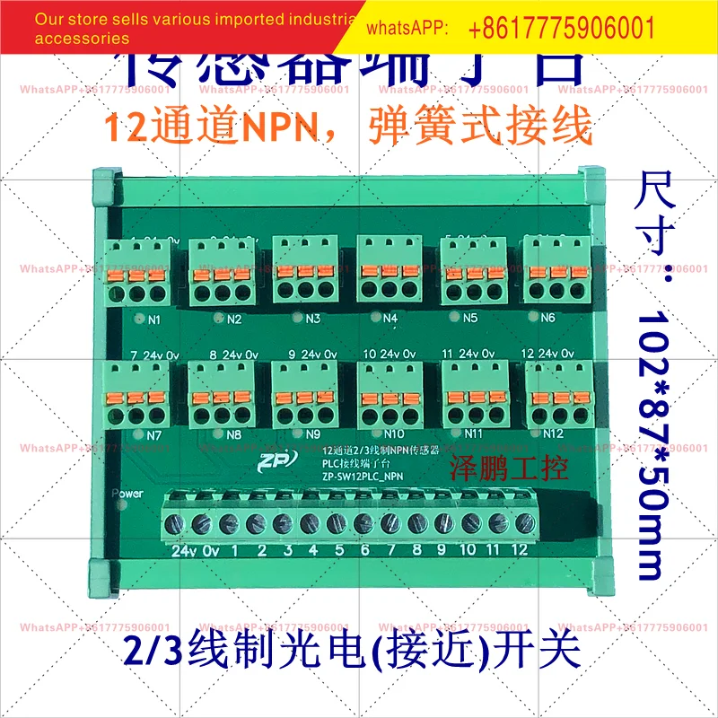 8 12 channel 2 3 wire NPN PNP sensor terminal block PLC wiring, optoelectronic