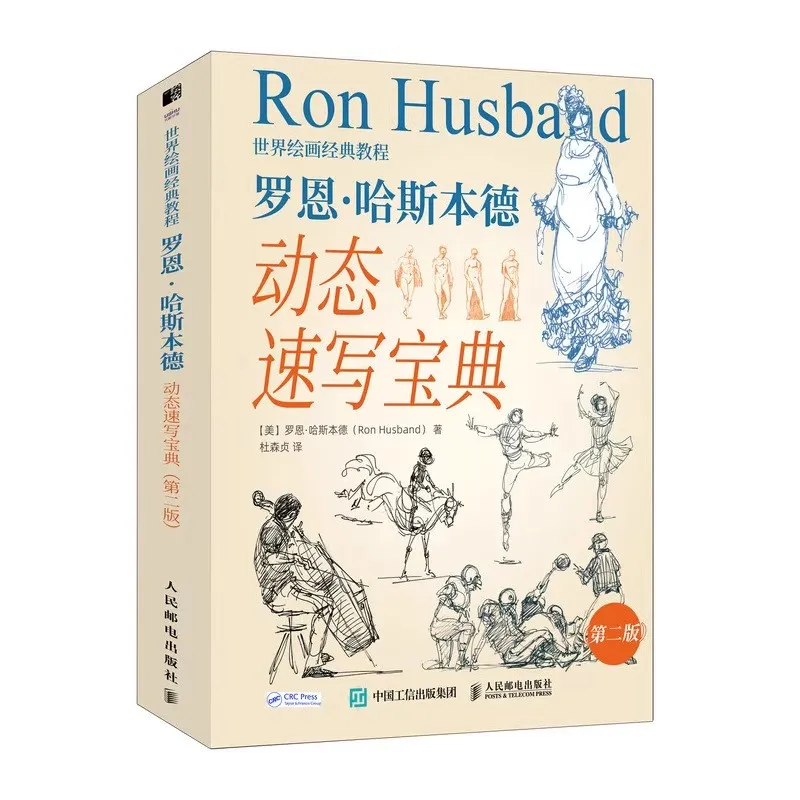 Ron Husband Dynamic Sketching Book: Classic Figure Drawing Tutorial for Artists - Animation Sketch Techniques