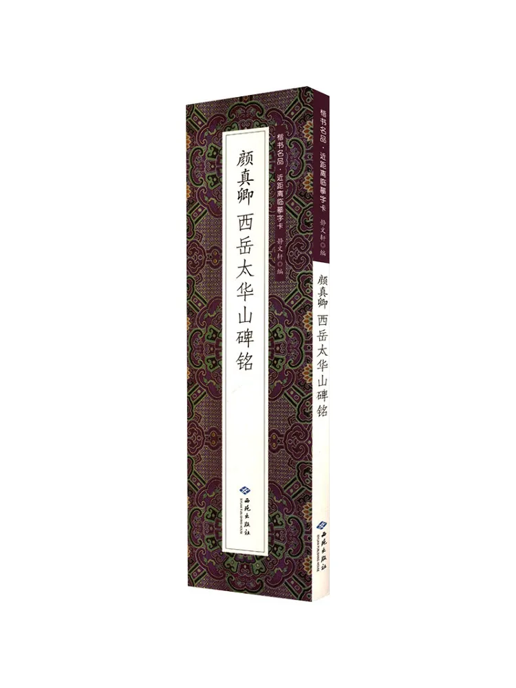 Book-Winshare Yan Zhenqing's Stele Inscription Of the West Sacred Mount Hua