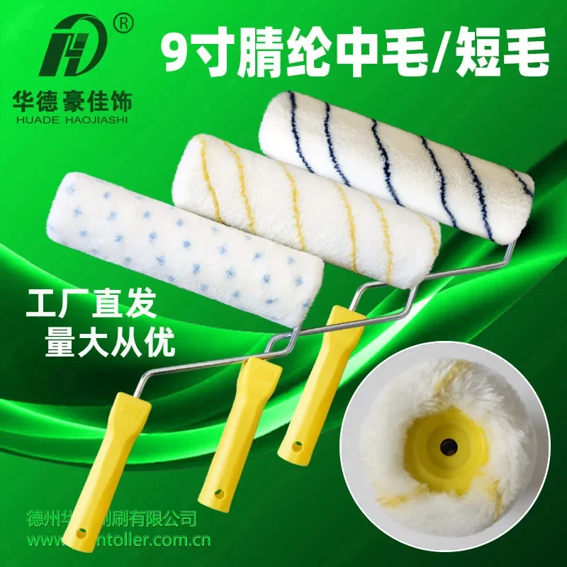 

9-inch paint roller brush medium wool acrylic latex paint brush coarse wool wall brush tool Huadehao decoration