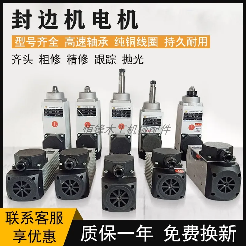 Edge banding machine, trimming motor, fine trimming, rough trimming, tracking, finishing, polishing, high-speed motor