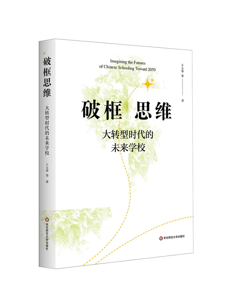 Book-Winshare Unconventional Thinking The Future School in the Era Of Great Transformation
